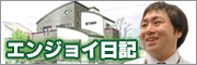現場レポート・ブログ